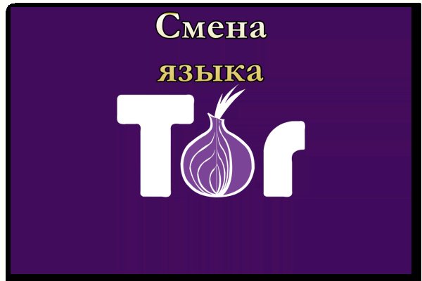 Omg omg ссылка для тор браузера